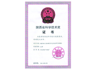 2007年MG500／1130—WD型電牽引采煤機(jī)榮獲陜西省科技進(jìn)步一等獎