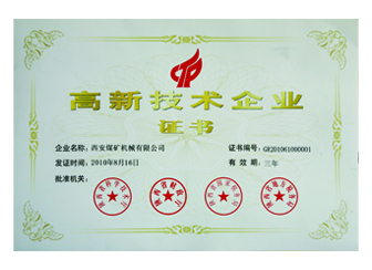 2010年獲得“高新技術(shù)企業(yè)”稱號