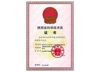 2015年適用與少人或無人的工作面采煤機(jī)自動(dòng)截割控制技術(shù)研究與應(yīng)用項(xiàng)目獲得“陜西省科學(xué)技術(shù)一等獎(jiǎng)”