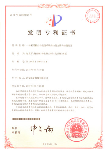 公司兩項(xiàng)專利獲國家知識(shí)產(chǎn)權(quán)局授權(quán)